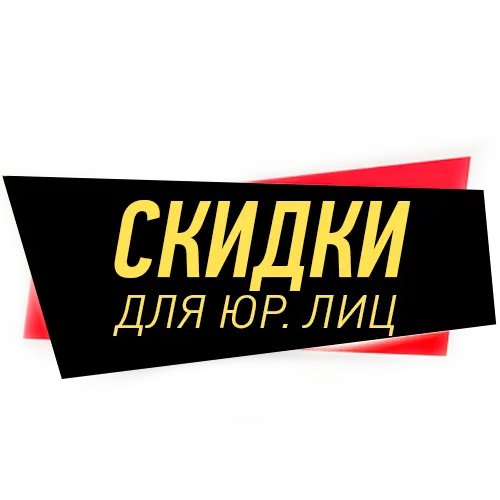 Специальные цены для B2B партнеров!